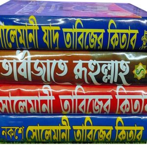 রহস্যময় আধ্যাত্মিক জ্ঞানের ৪ টি বই